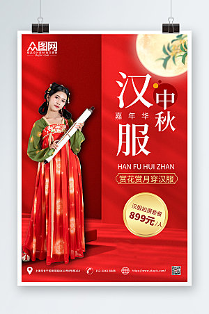 国潮中秋节汉服人物商业宣传海报