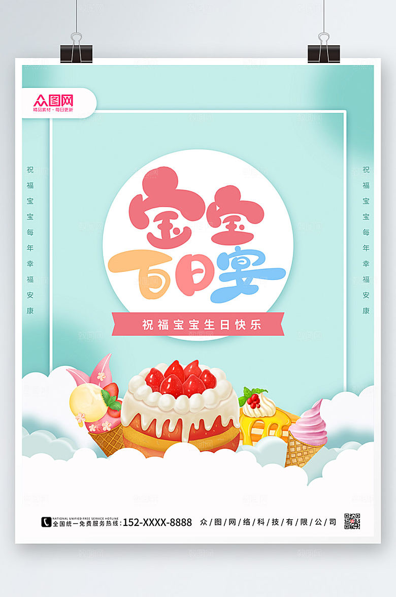 手绘卡通蓝色生日百日宴商业海报