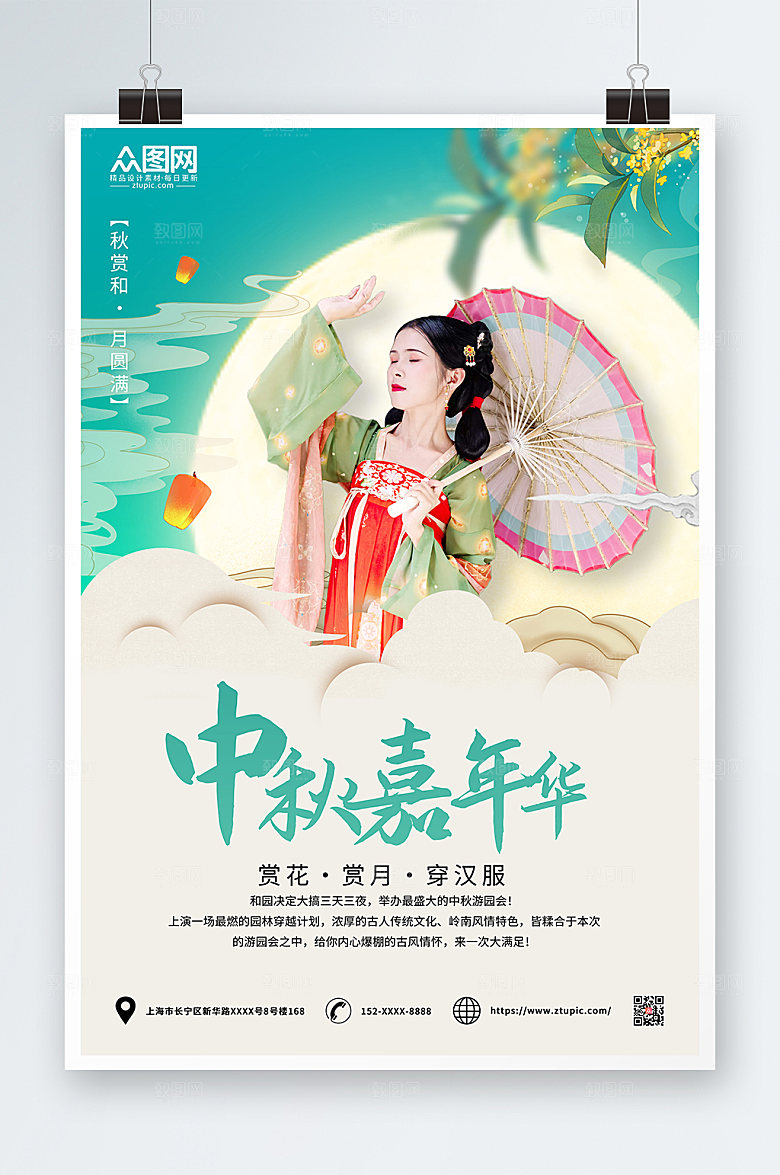 卡通中秋节汉服人物嘉年华海报