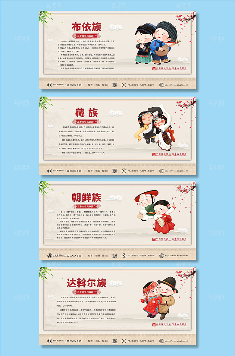 手绘朝鲜族56个民族介绍展板海报
