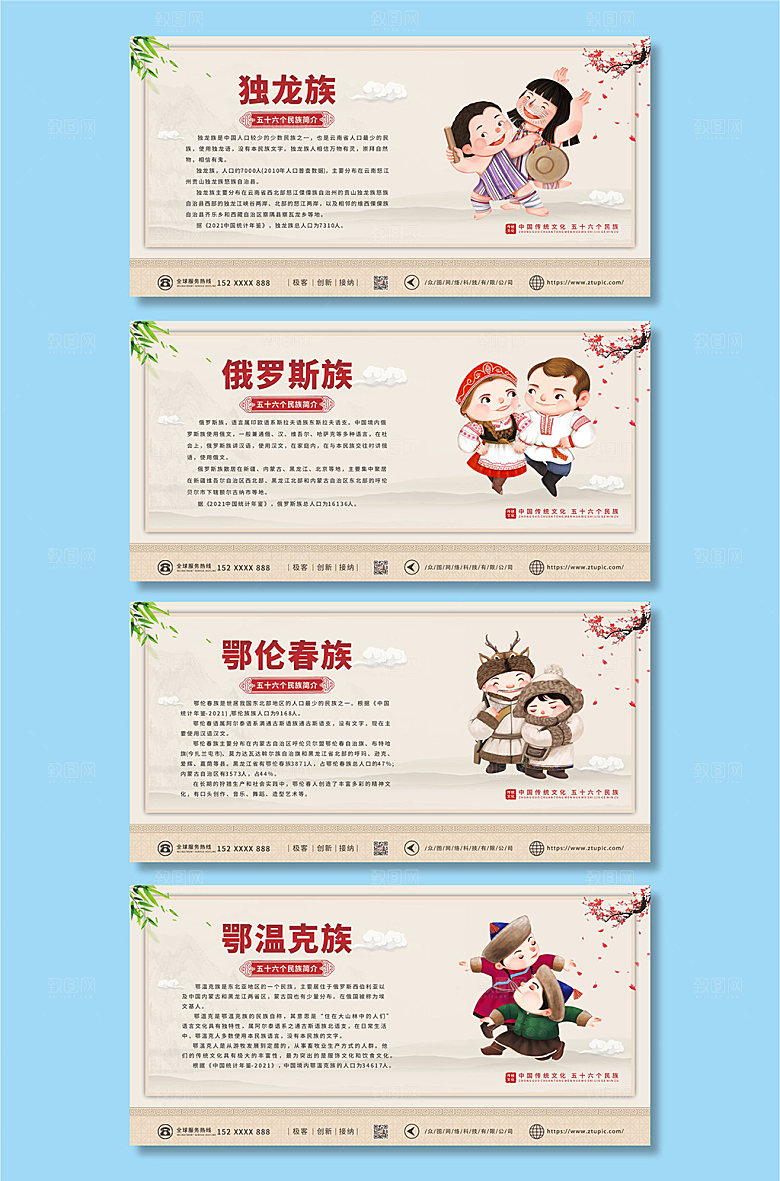卡通独龙族56个民族介绍海报展板