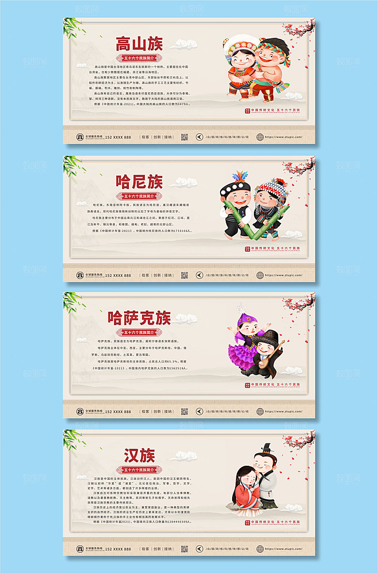 简约哈尼族56个民族介绍展板海报