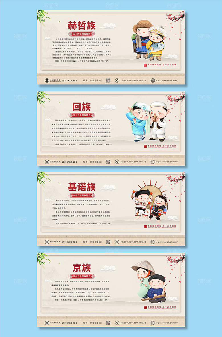 中式基诺族56个民族介绍卡通展板