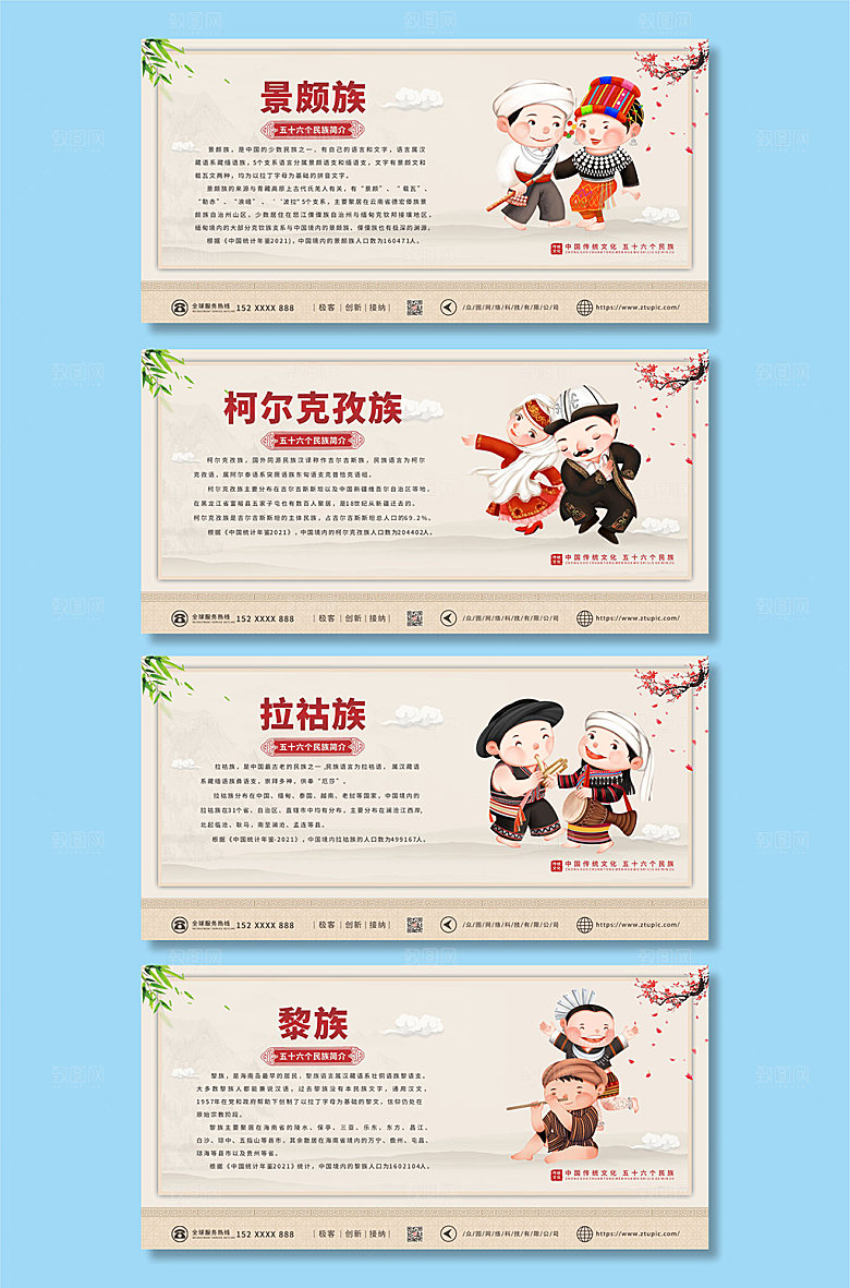 创意景颇族56个民族介绍精美展板