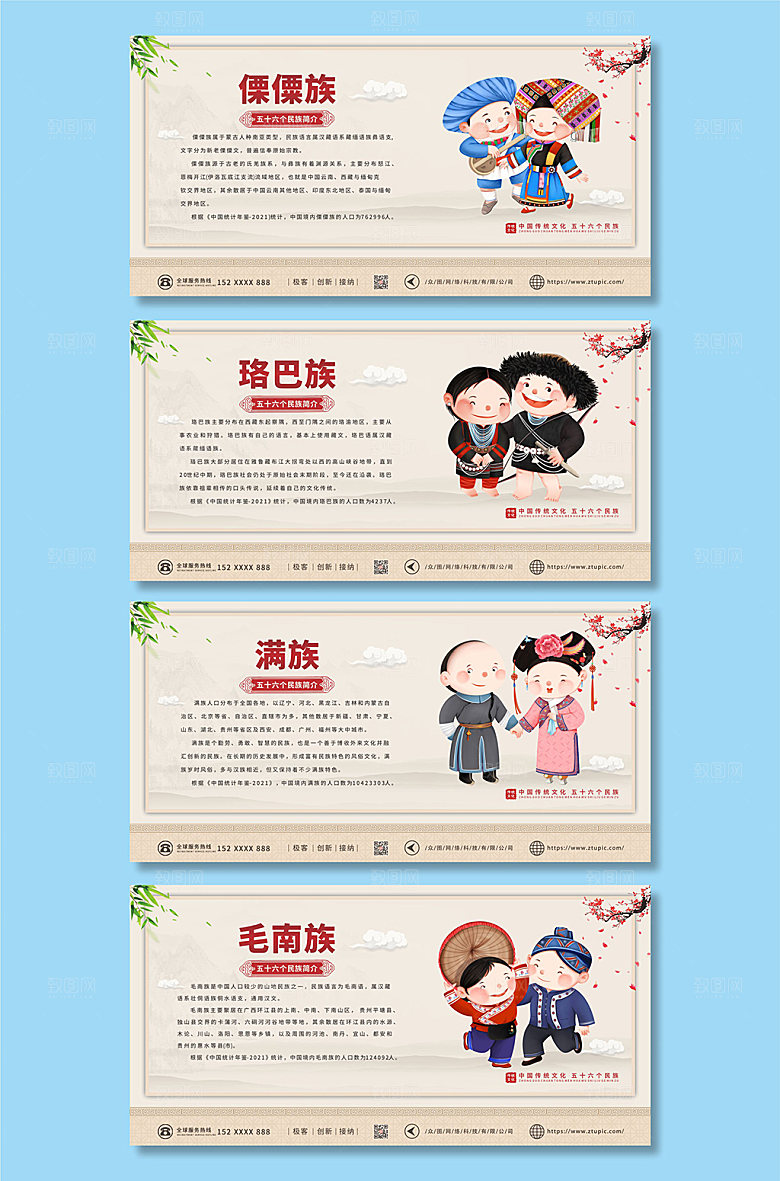 手绘珞巴族56个民族介绍展板设计