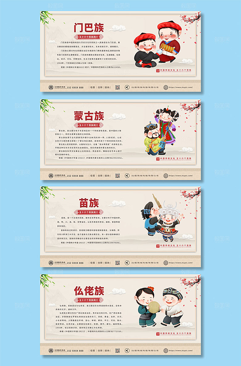 创意蒙古族56个民族介绍展板海报