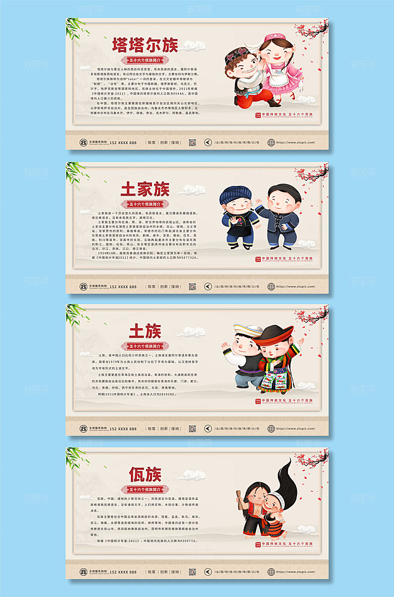 卡通土家族56个民族介绍系列展板
