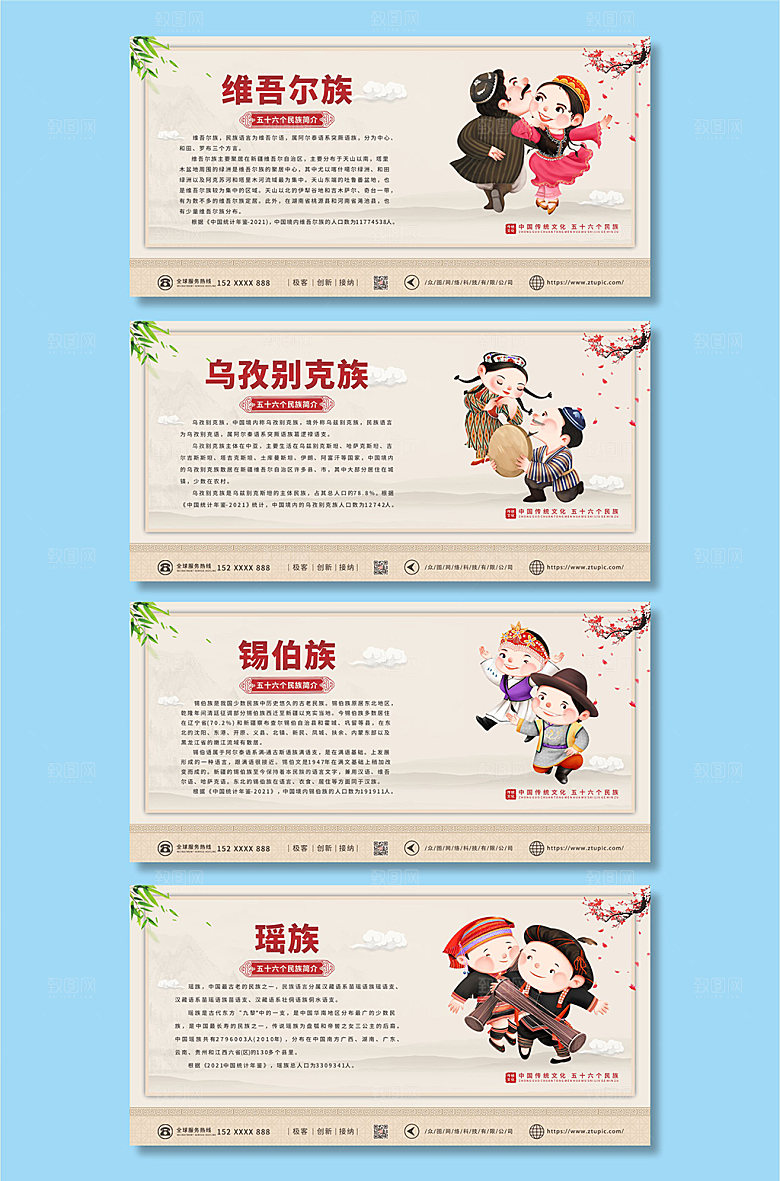 精美锡伯族56个民族介绍创意展板