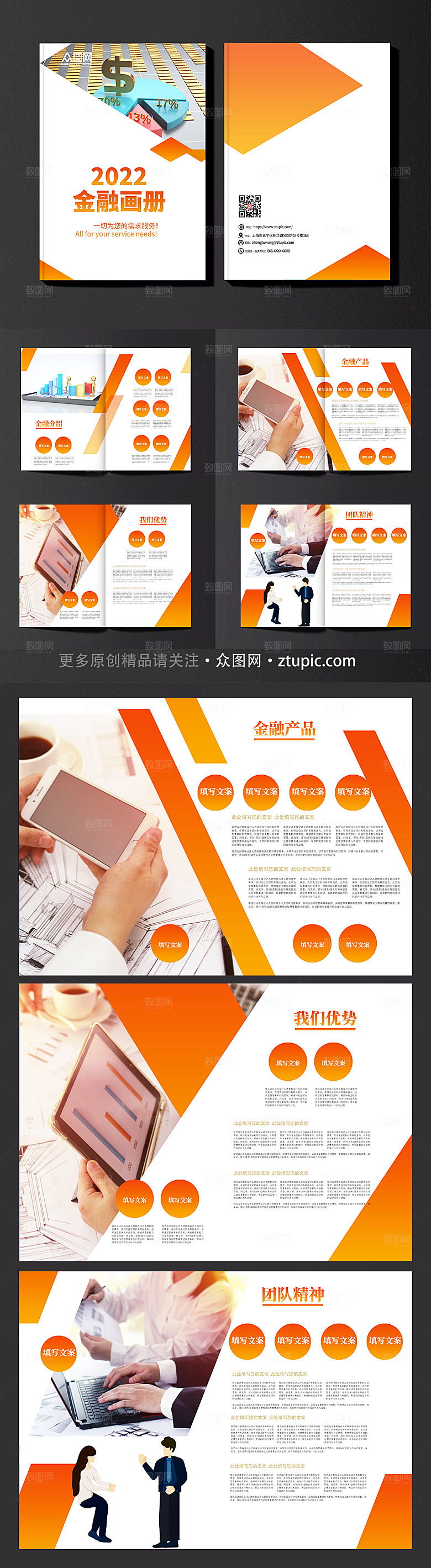 精美高端金融商业画册精美设计
