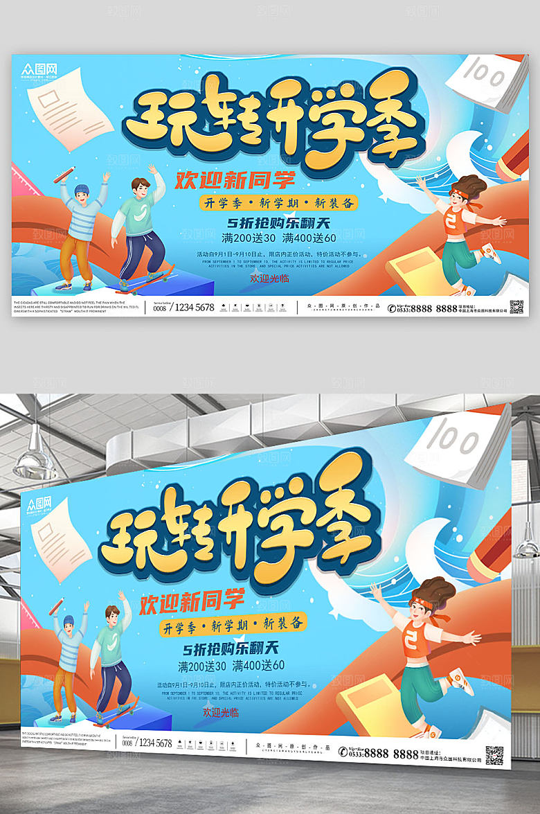 卡通活力四射开学季展板设计模版