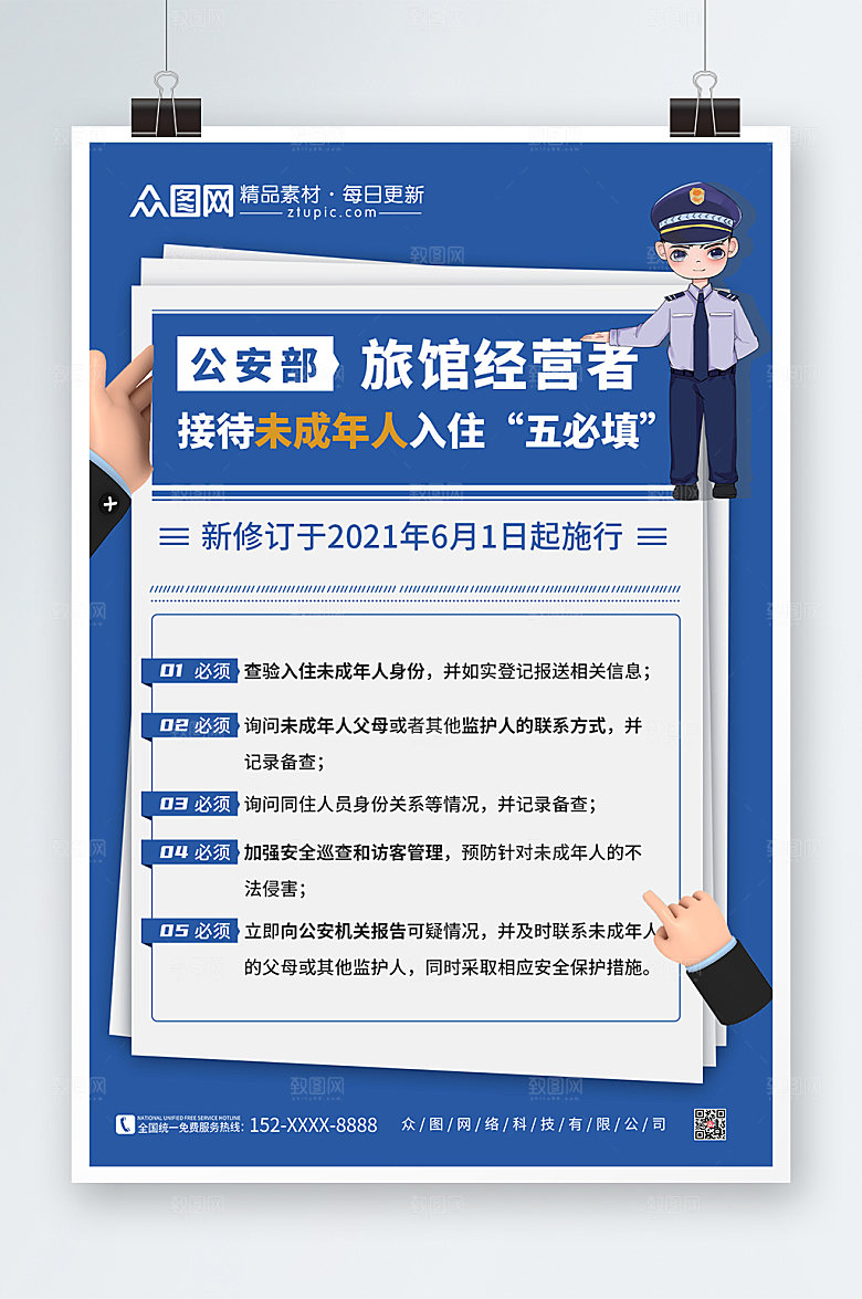创意旅馆接待未成年人入住管理制度