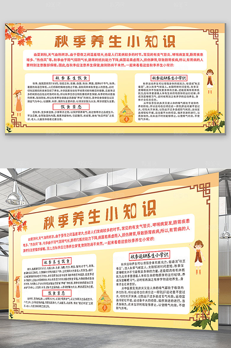 简约插画秋季养生小知识宣传展板