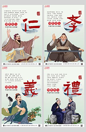 中国风手绘儒家文化儒家思想海报