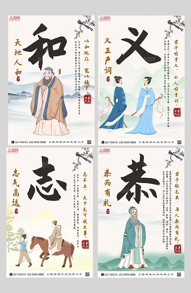 插画儒家文化儒家思想海报设计模版