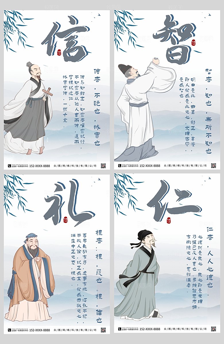 简约水墨儒家文化儒家思想商业海报