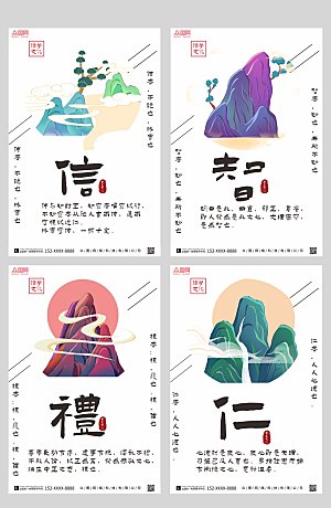 卡通国潮儒家文化儒家思想海报设计