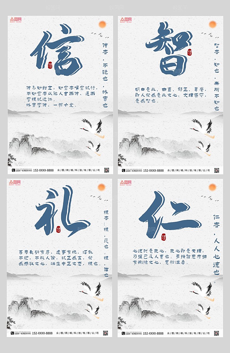 中式儒家文化儒家思想精美宣传海报
