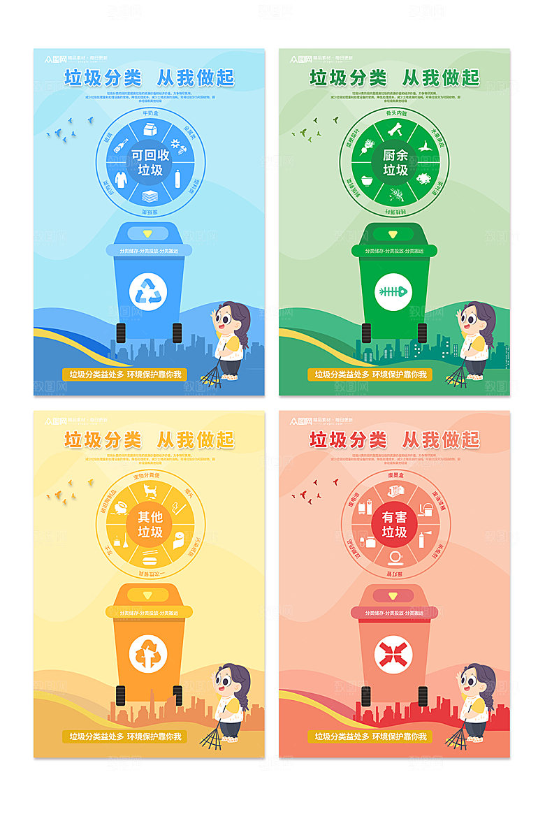 创意简约垃圾分类系列环保公益海报