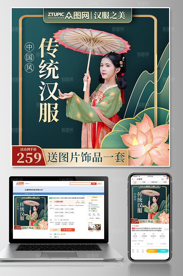 国潮汉服上新促销电商淘宝主图