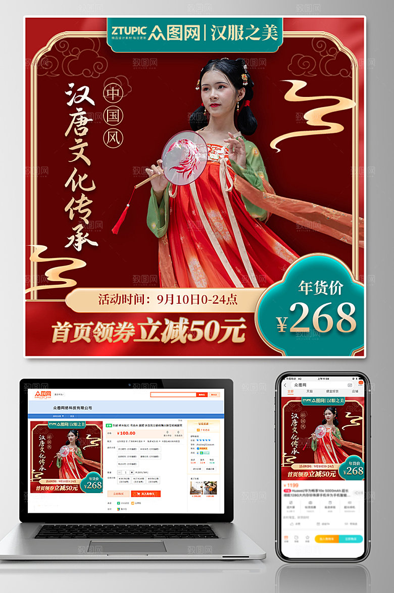 国潮古风汉服上新促销电商主图