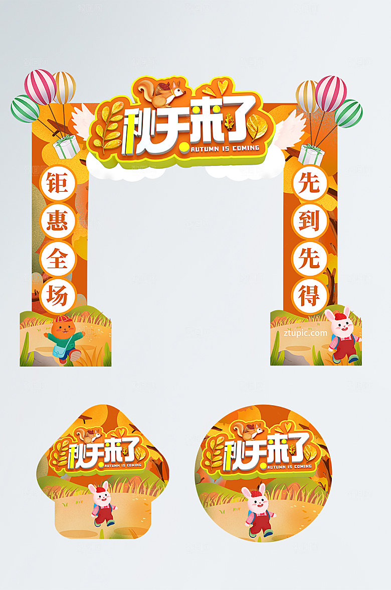 创意插画风秋天秋季卡通门头地贴