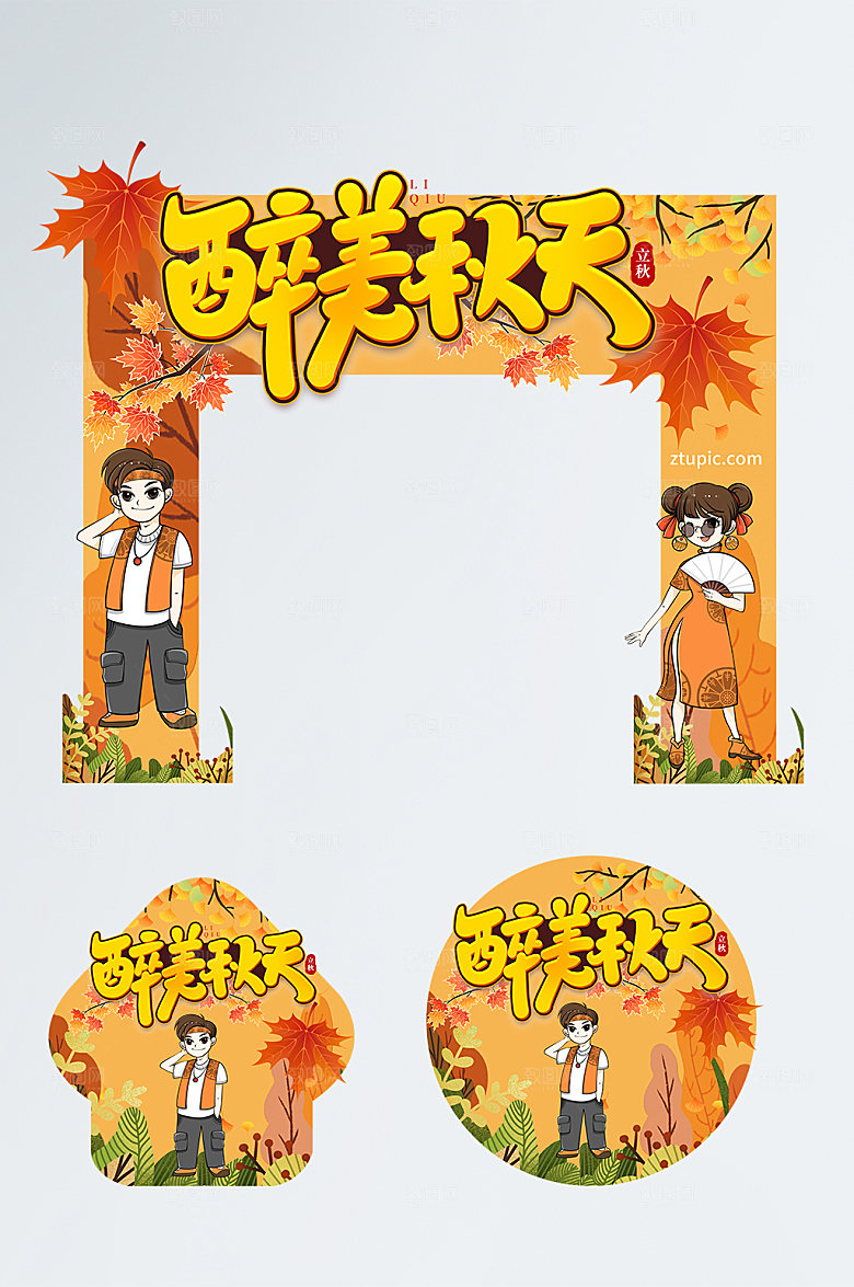 国潮卡通吃饭秋天秋季门头美陈地贴