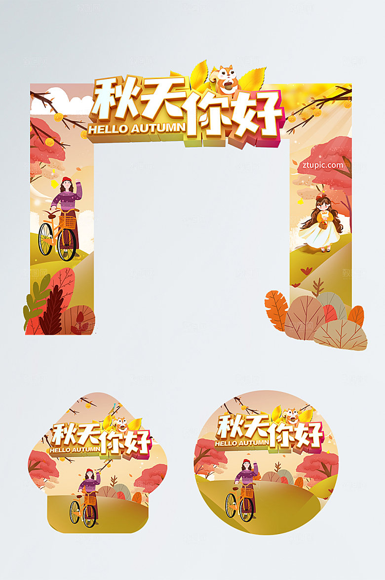 时尚秋天秋季秋游卡通门头地贴美陈