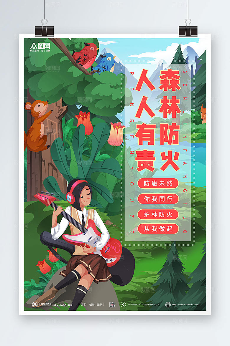 原创风绿色森林防火安全公益海报