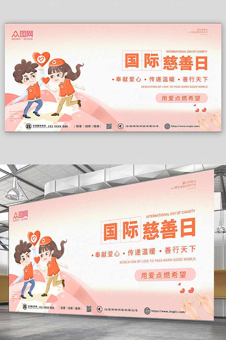 卡通志愿者插画国际慈善日展板海报
