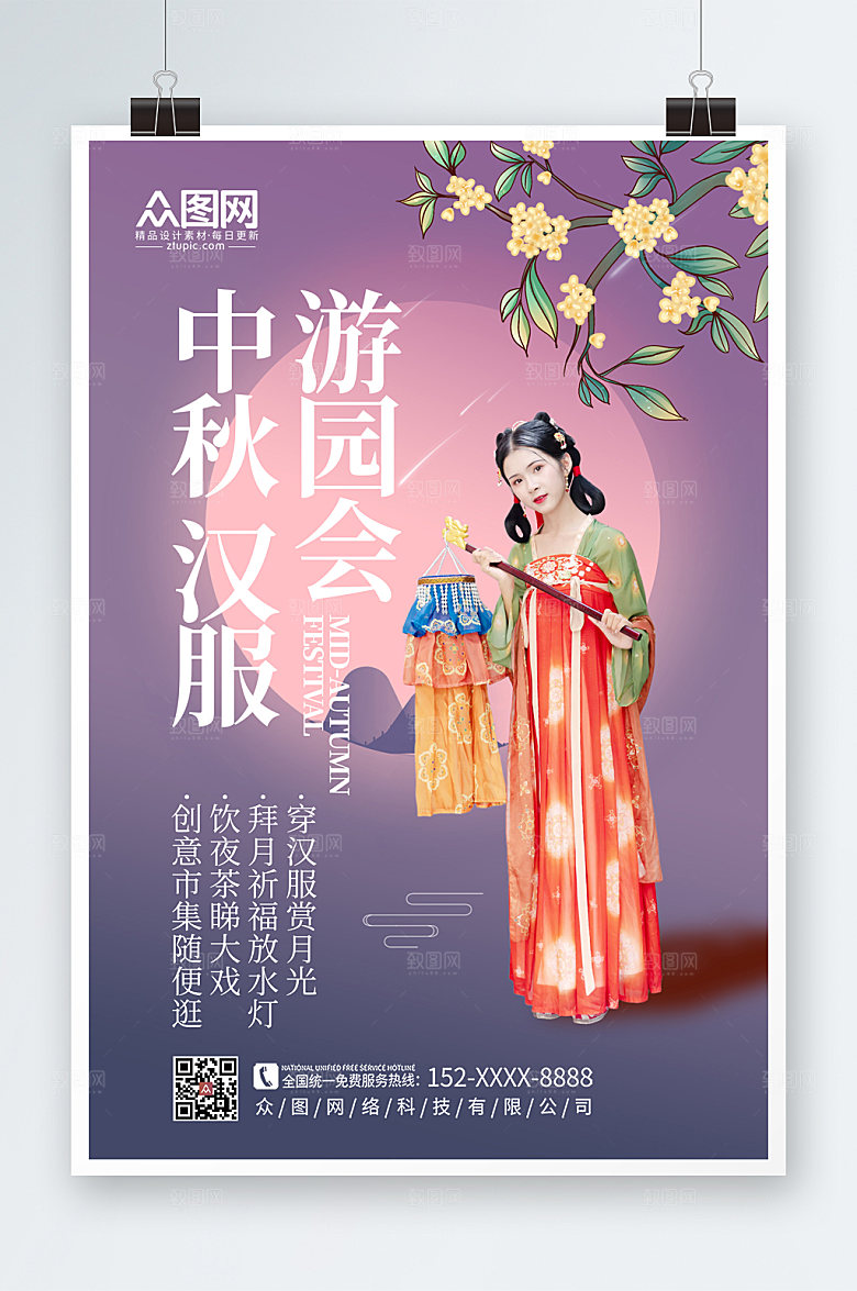 国潮时尚中秋汉服游园会创意海报