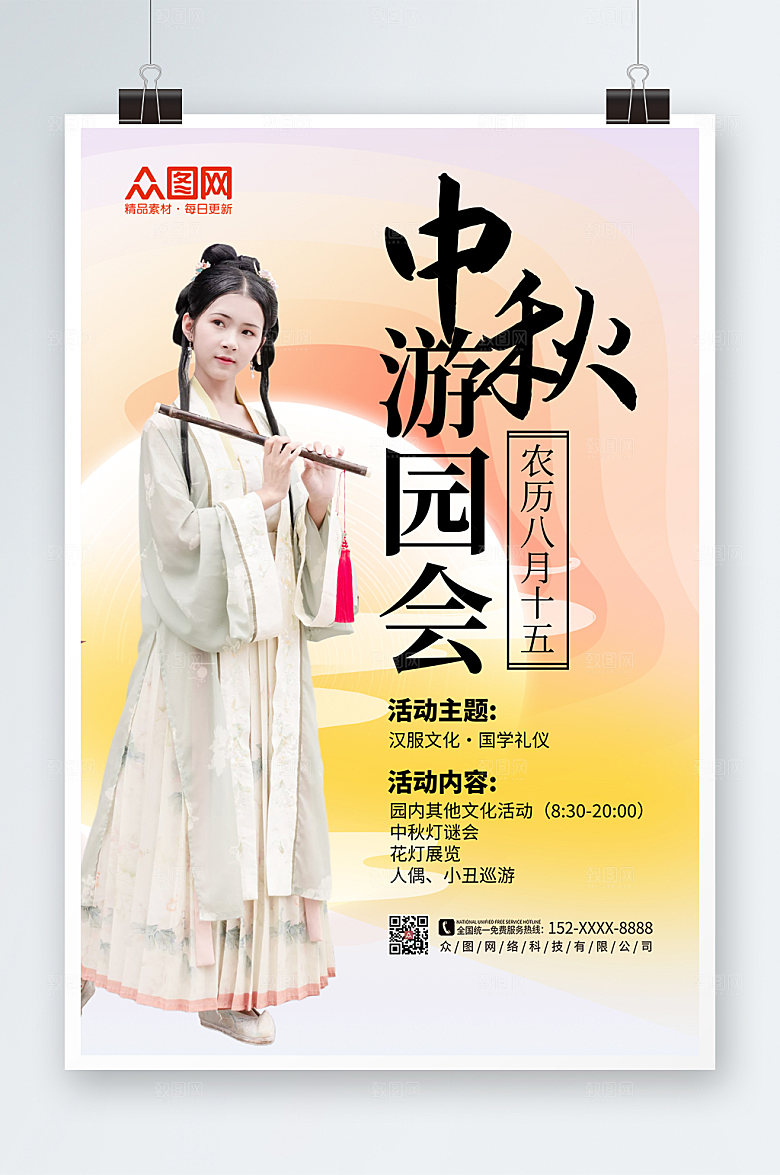 中式中秋汉服游园会精美商业海报