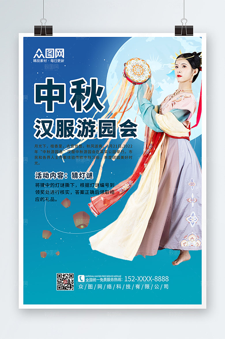 国潮时尚中秋汉服游园会商业海报
