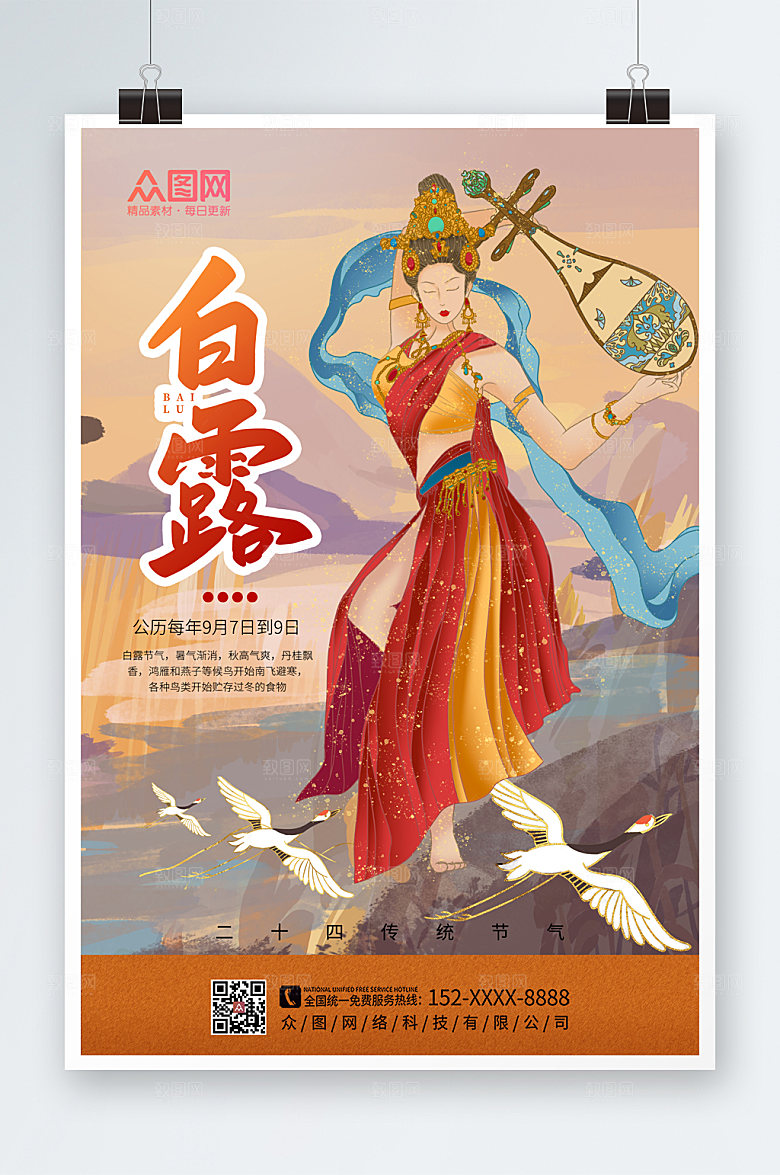 简约时尚敦煌白露节气高端商业海报
