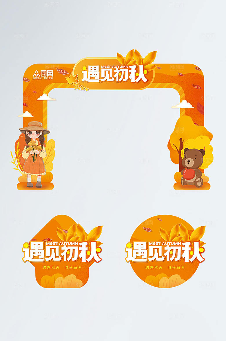 卡通黄色手绘秋天秋季门头地贴美陈