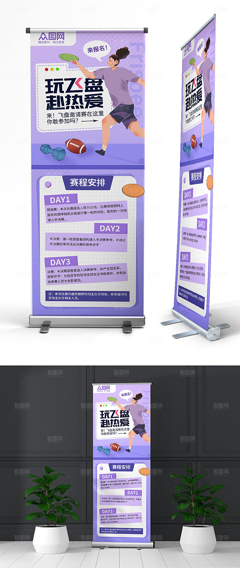 卡通手绘飞盘邀请赛运动展架易拉宝