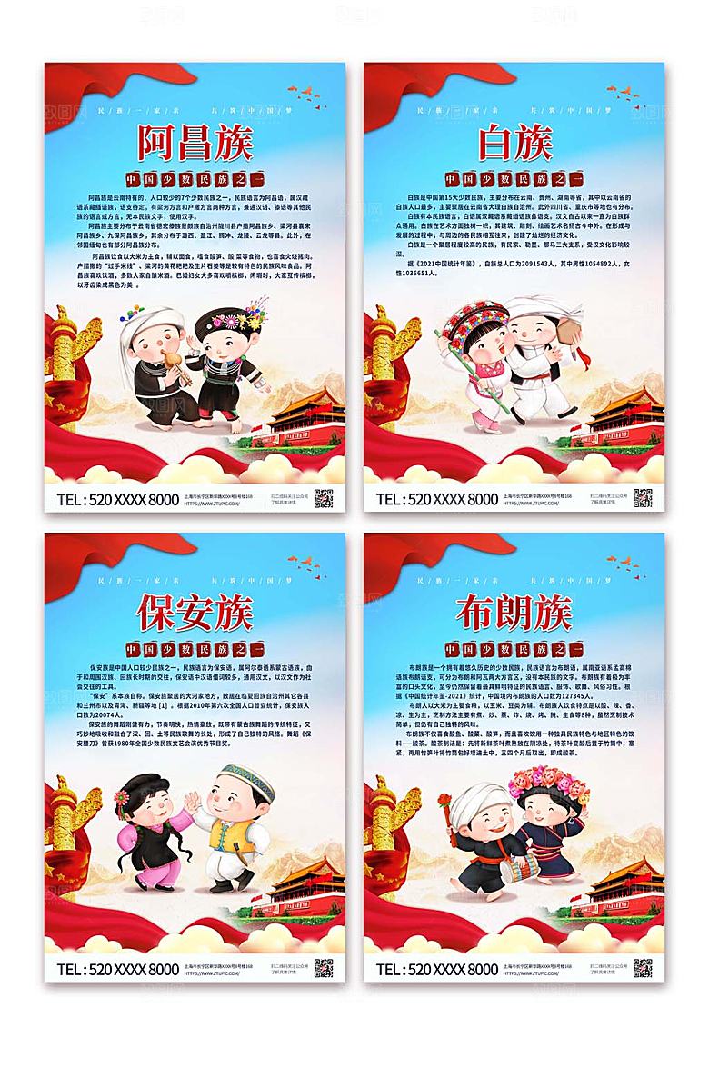 插画风56个民族介绍卡通党建海报