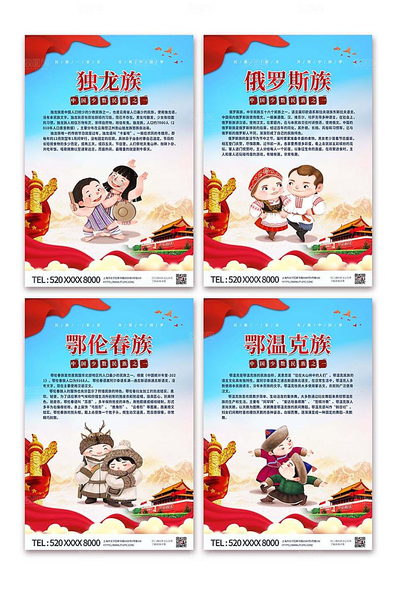 手绘民族团结党建少数民族介绍海报