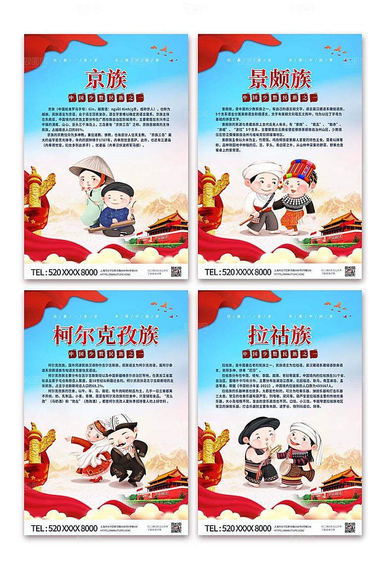 创意插画党建少数民族介绍系列海报