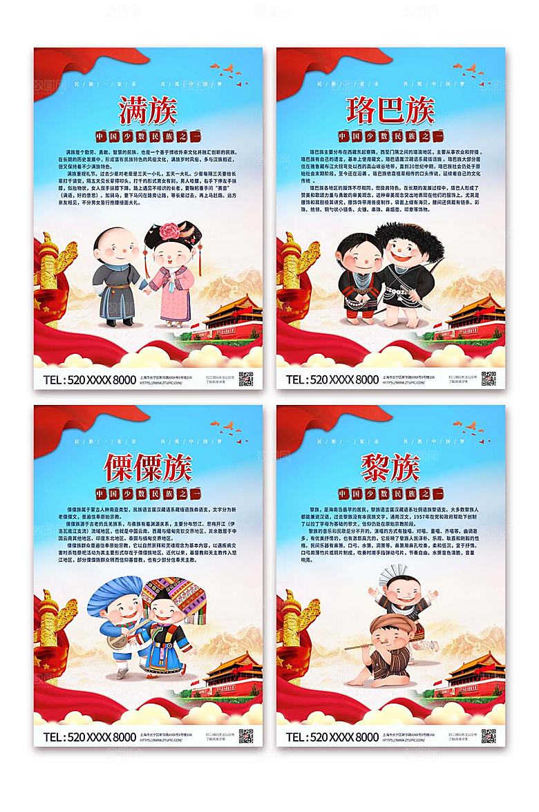 原创党建风少数民族介绍系列海报
