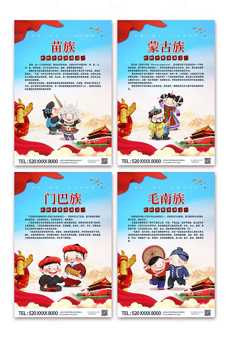 56个少数民族党建风介绍分幅海报