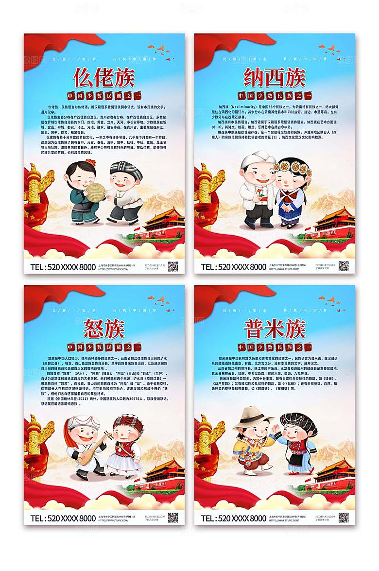 简约党建风56个民族介绍系列海报