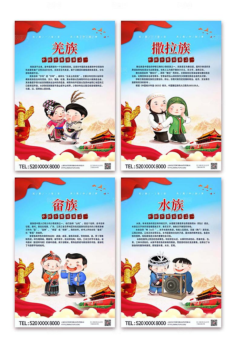 插画党建56个民族介绍商业宣传海报