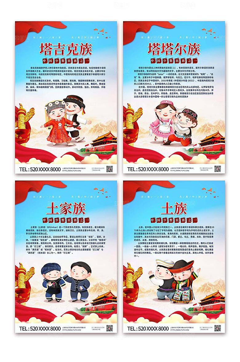 手绘党建风56个民族介绍分幅海报
