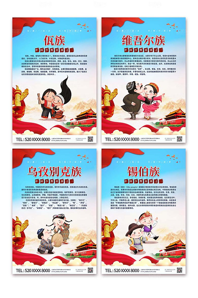 手绘党建风56个民族介绍商业海报