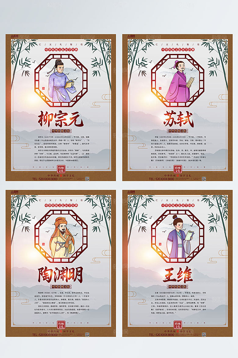 创意卡通古代名人诗人校园挂画海报