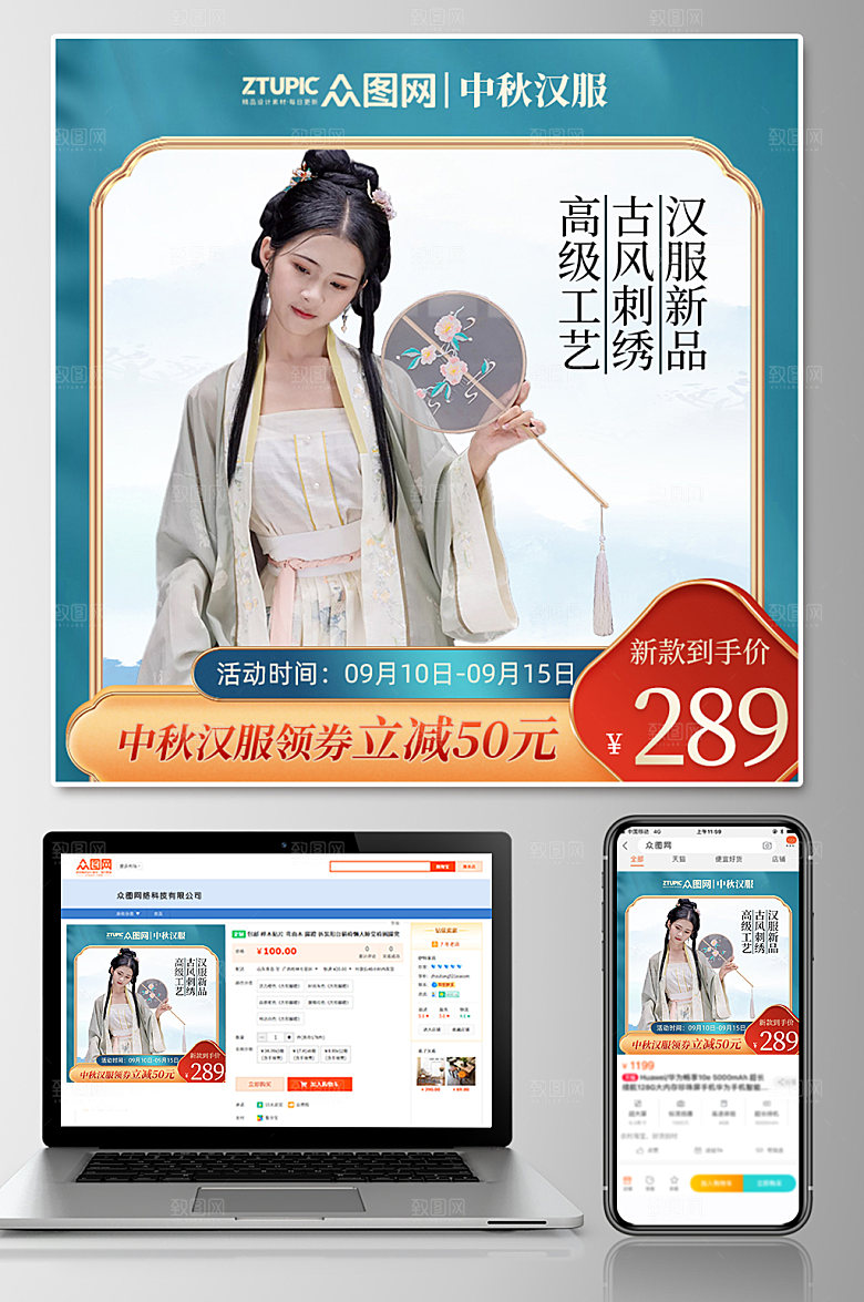 中国风国潮汉服上新促销电商主图