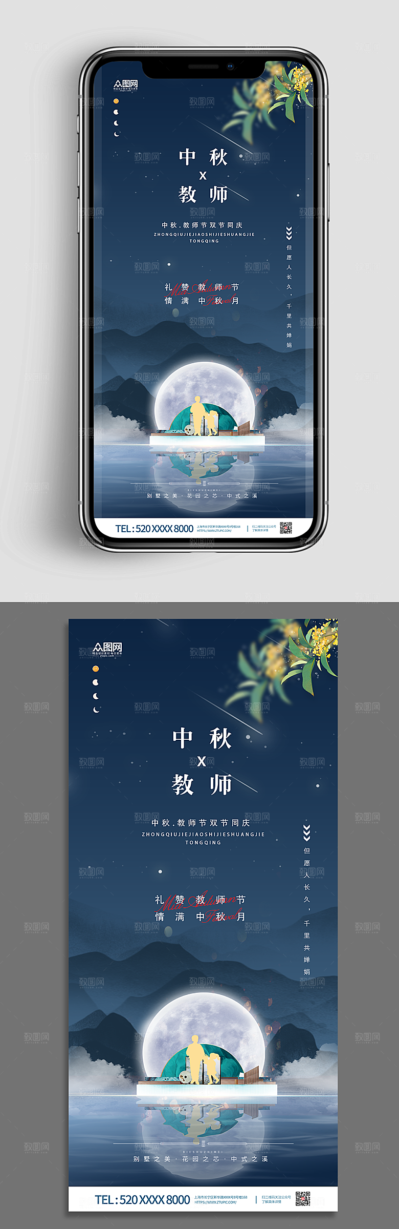 地产风中秋节教师节双节宣传海报