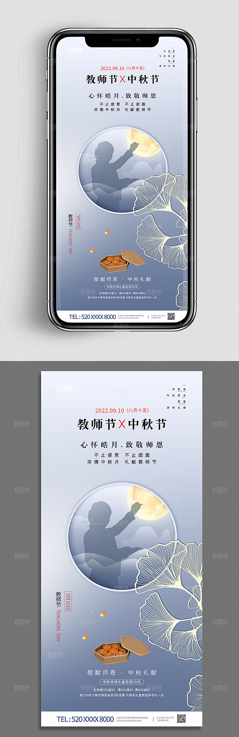 典雅地产风中秋节教师节商业海报