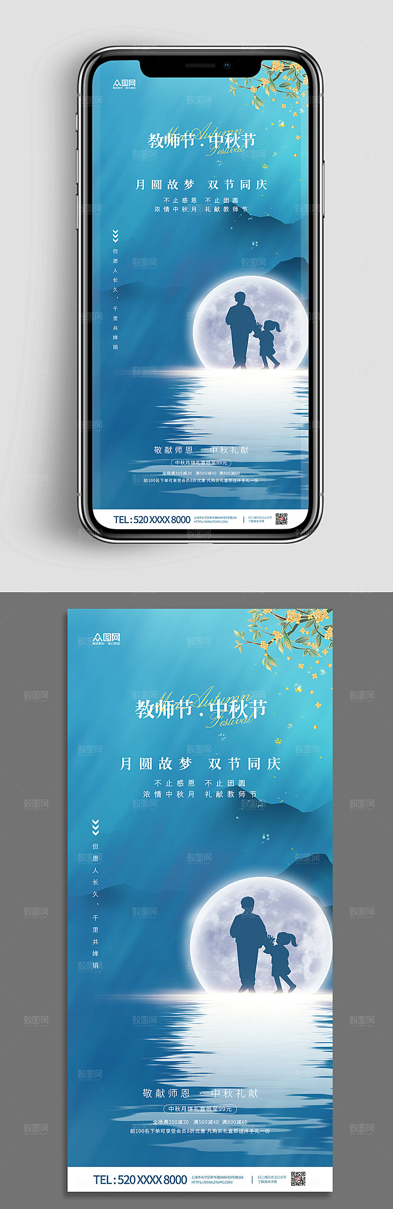 地产风中秋节教师节双节同庆海报