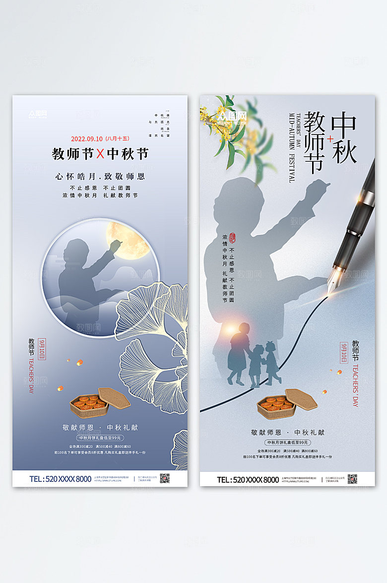 双节同庆中秋节教师节宣传海报